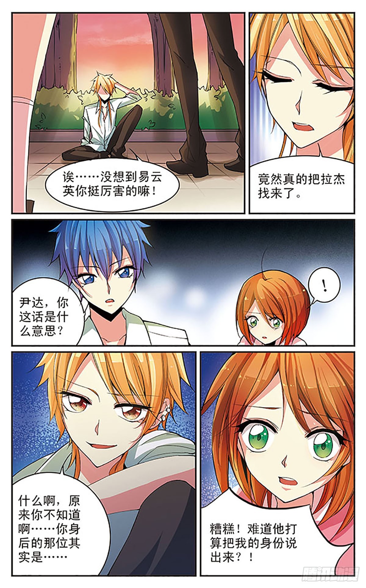 🍼蝶计划·飒漫画 第7话 第3页