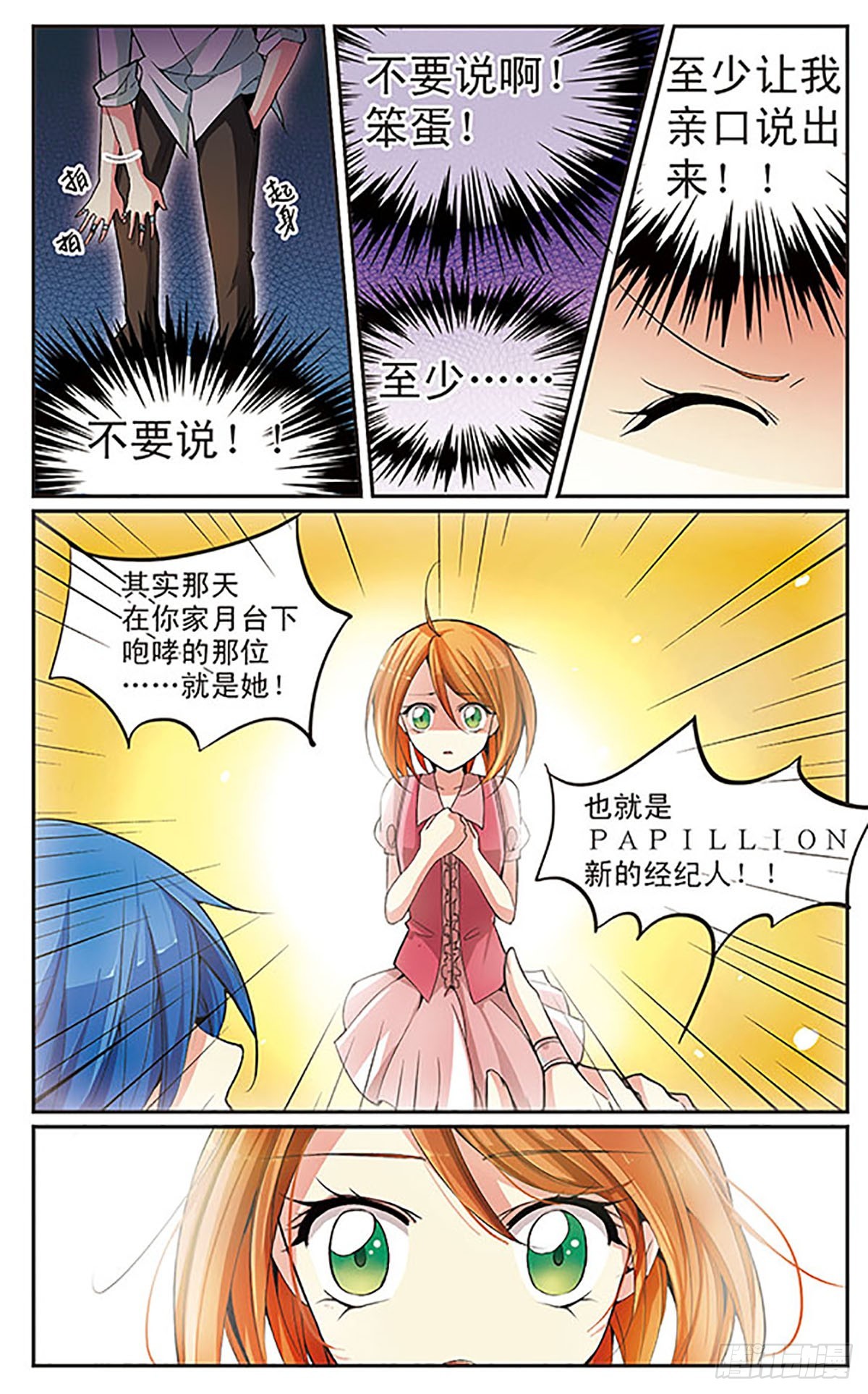 🍼蝶计划·飒漫画 第7话 第4页