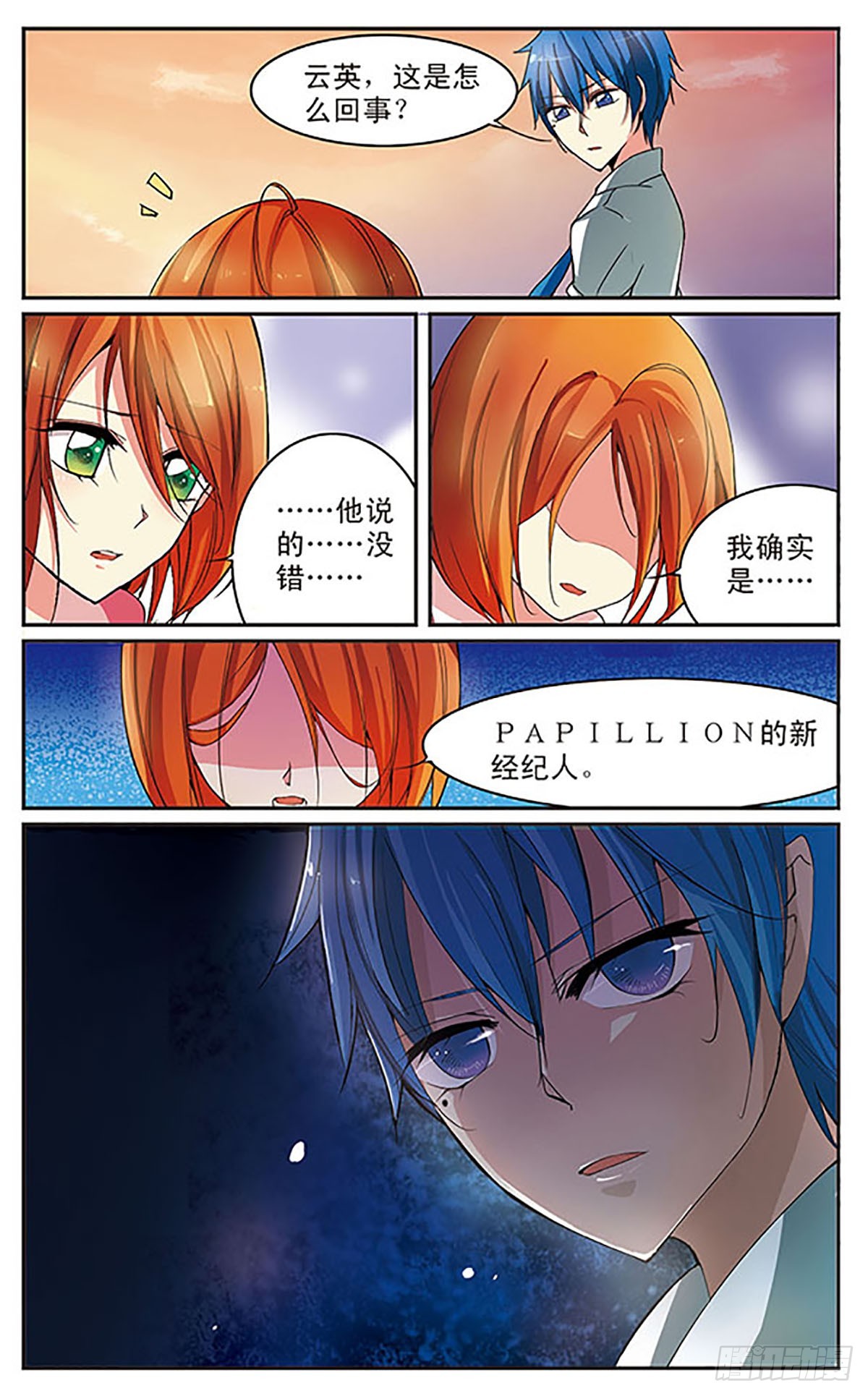 🍼蝶计划·飒漫画 第7话 第5页