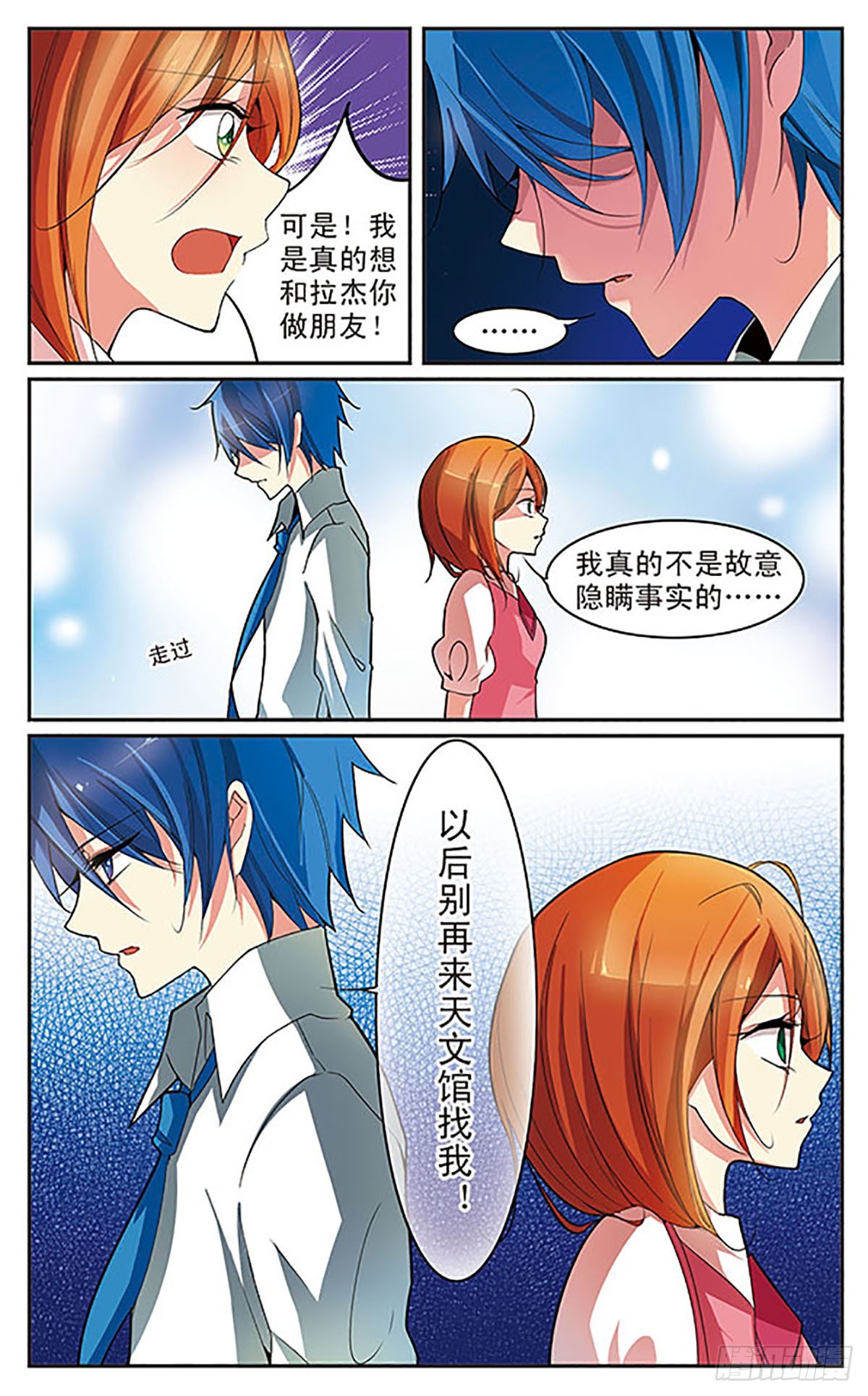 🍼蝶计划·飒漫画 第7话 第6页