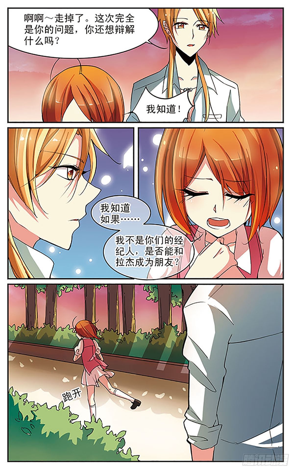 🍼蝶计划·飒漫画 第7话 第7页
