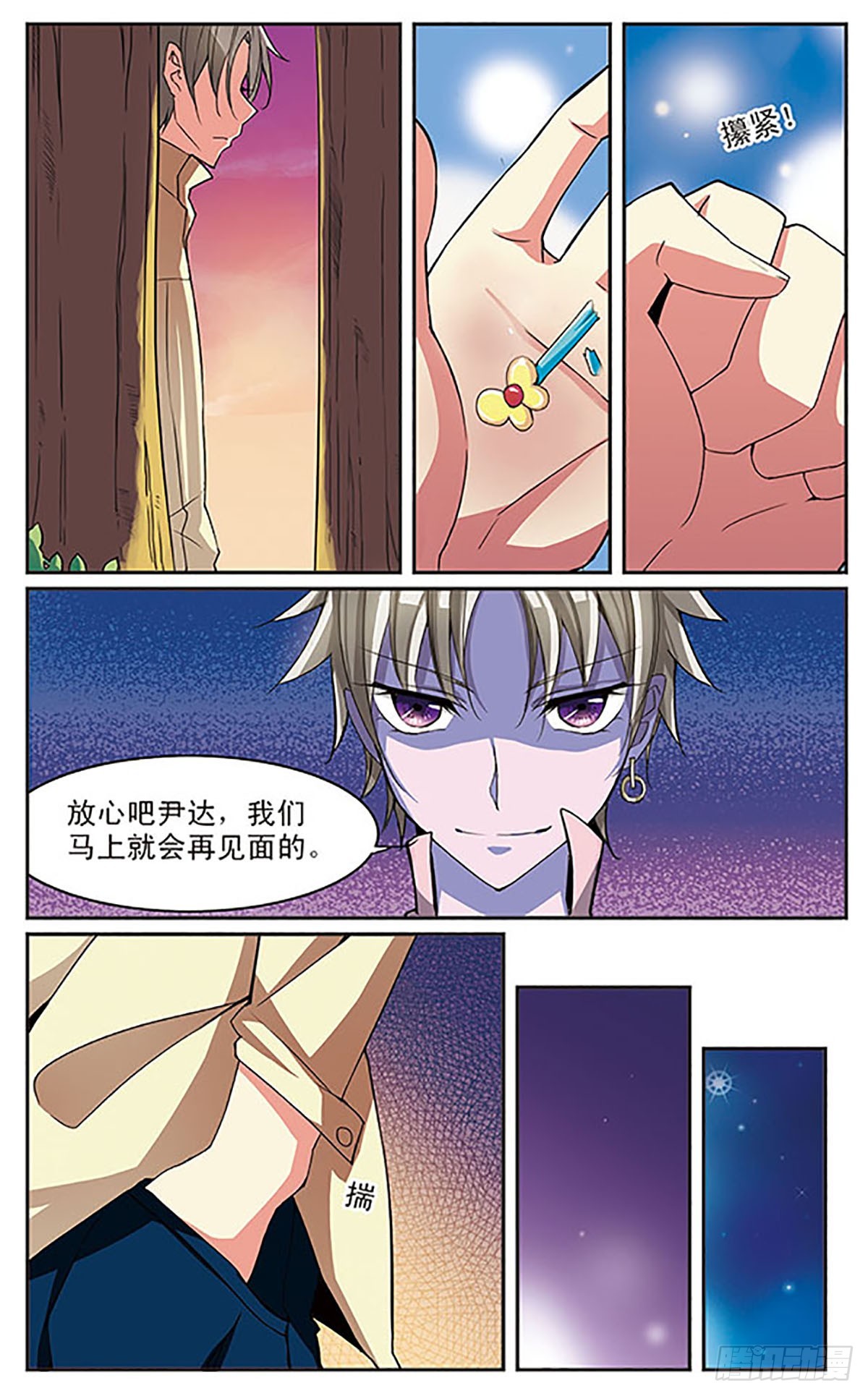 🍼蝶计划·飒漫画 第7话 第8页