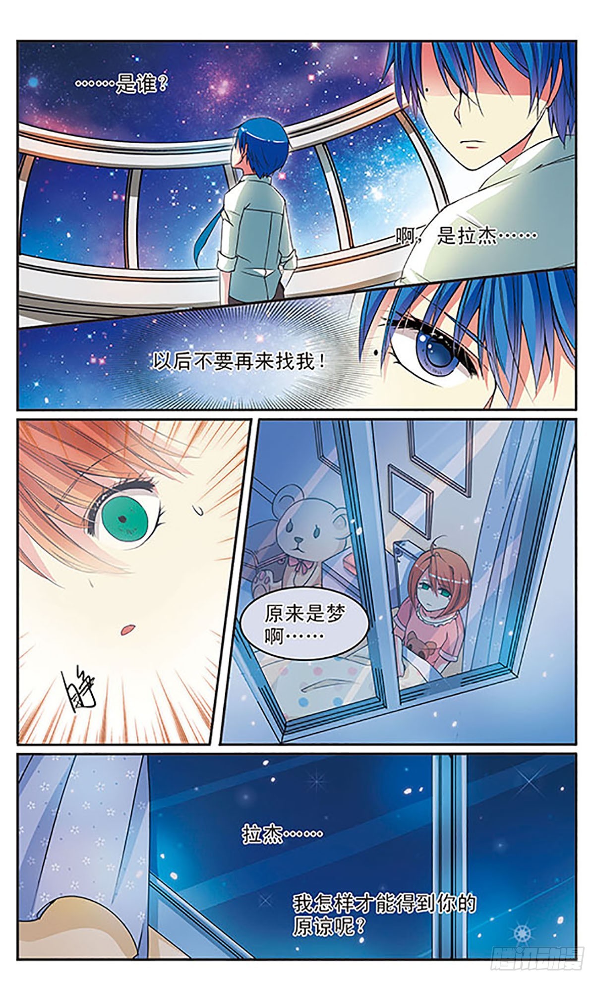 🍼蝶计划·飒漫画 第7话 第9页