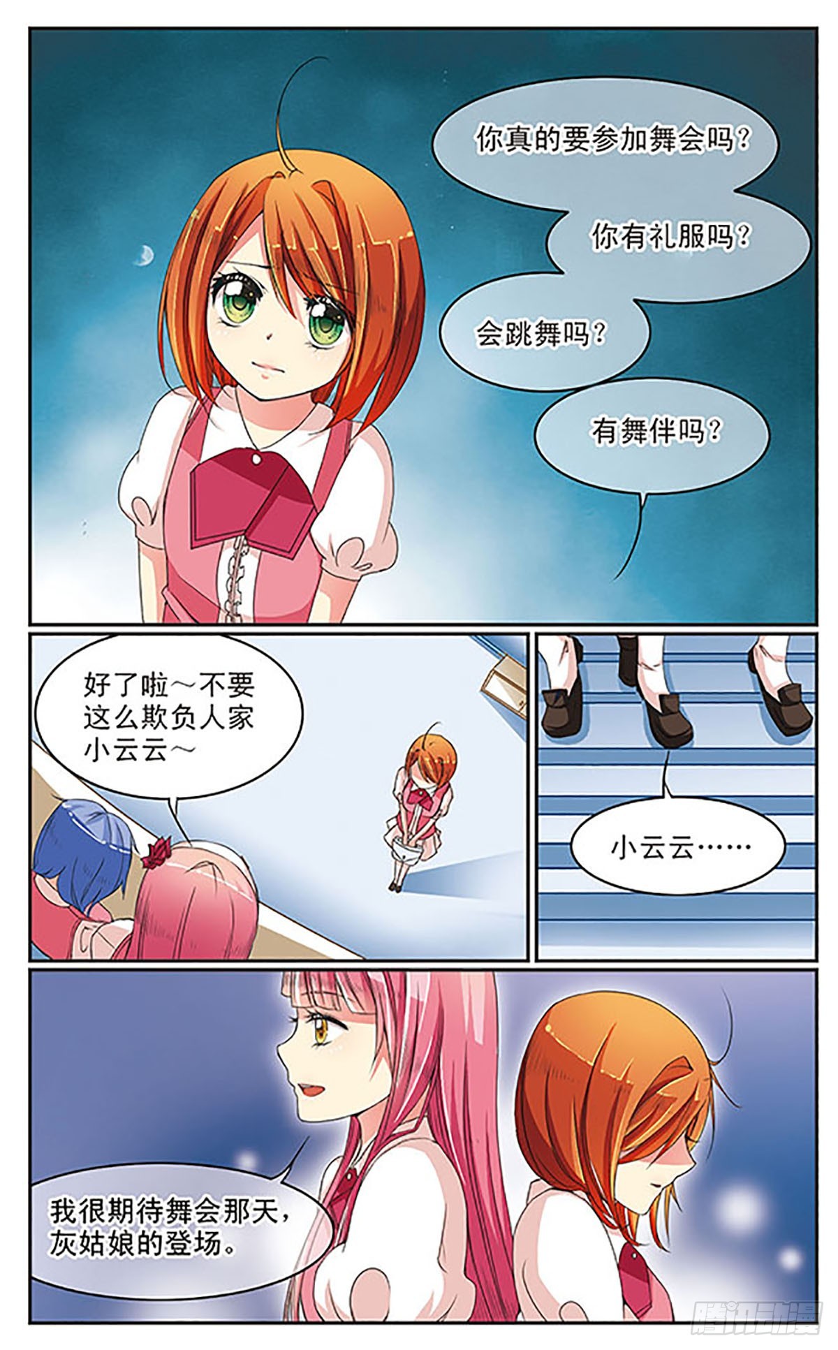 🍼蝶计划·飒漫画 第9话 第10页