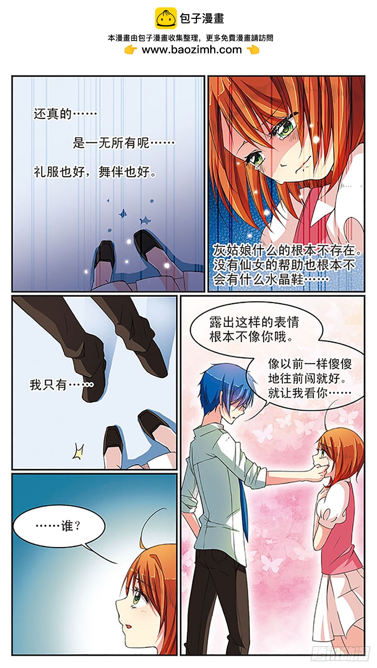 🍼蝶计划·飒漫画 第9话 第11页