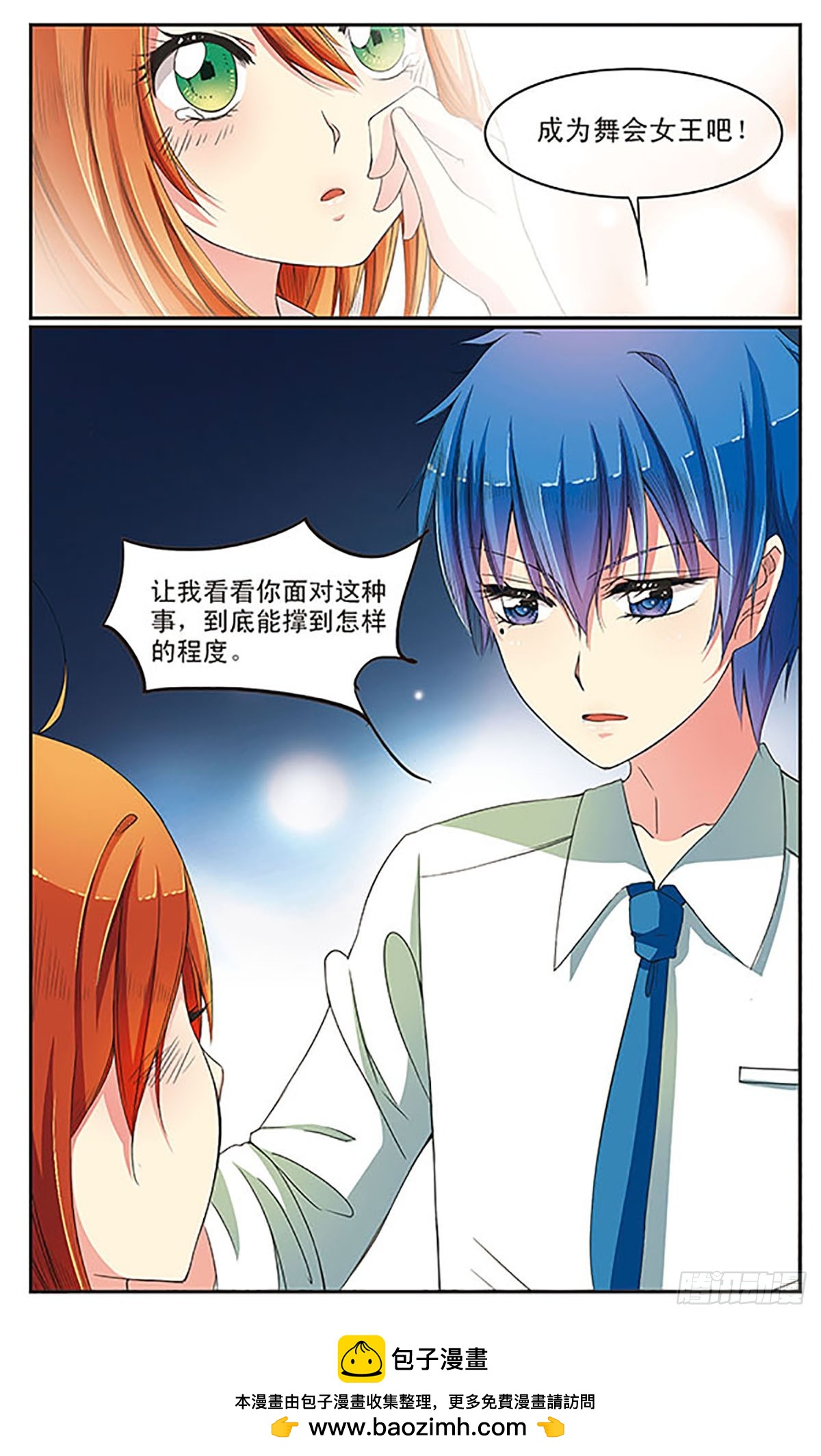 🍼蝶计划·飒漫画 第9话 第12页