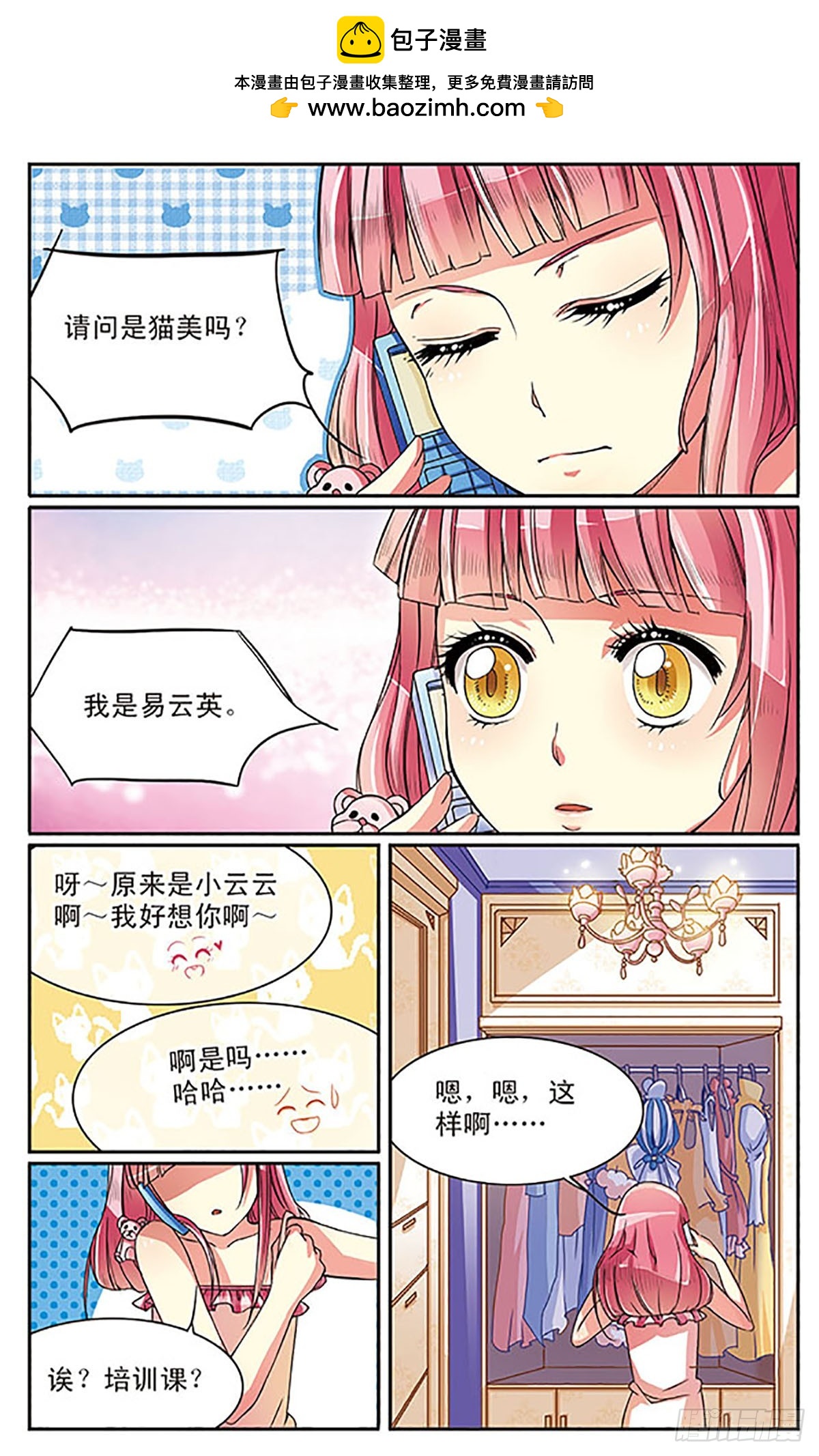 🍼蝶计划·飒漫画 第9话 第2页