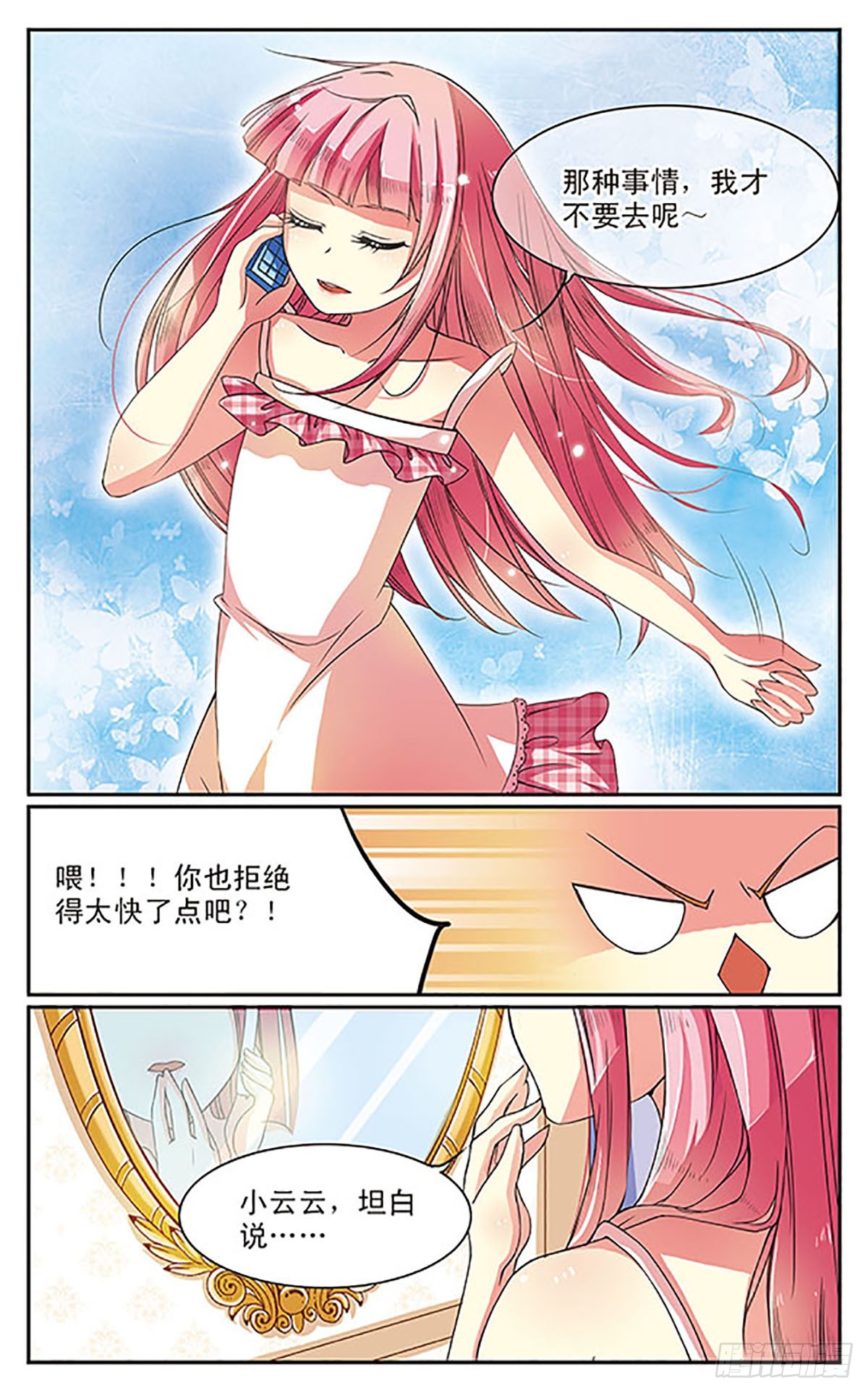 🍼蝶计划·飒漫画 第9话 第3页