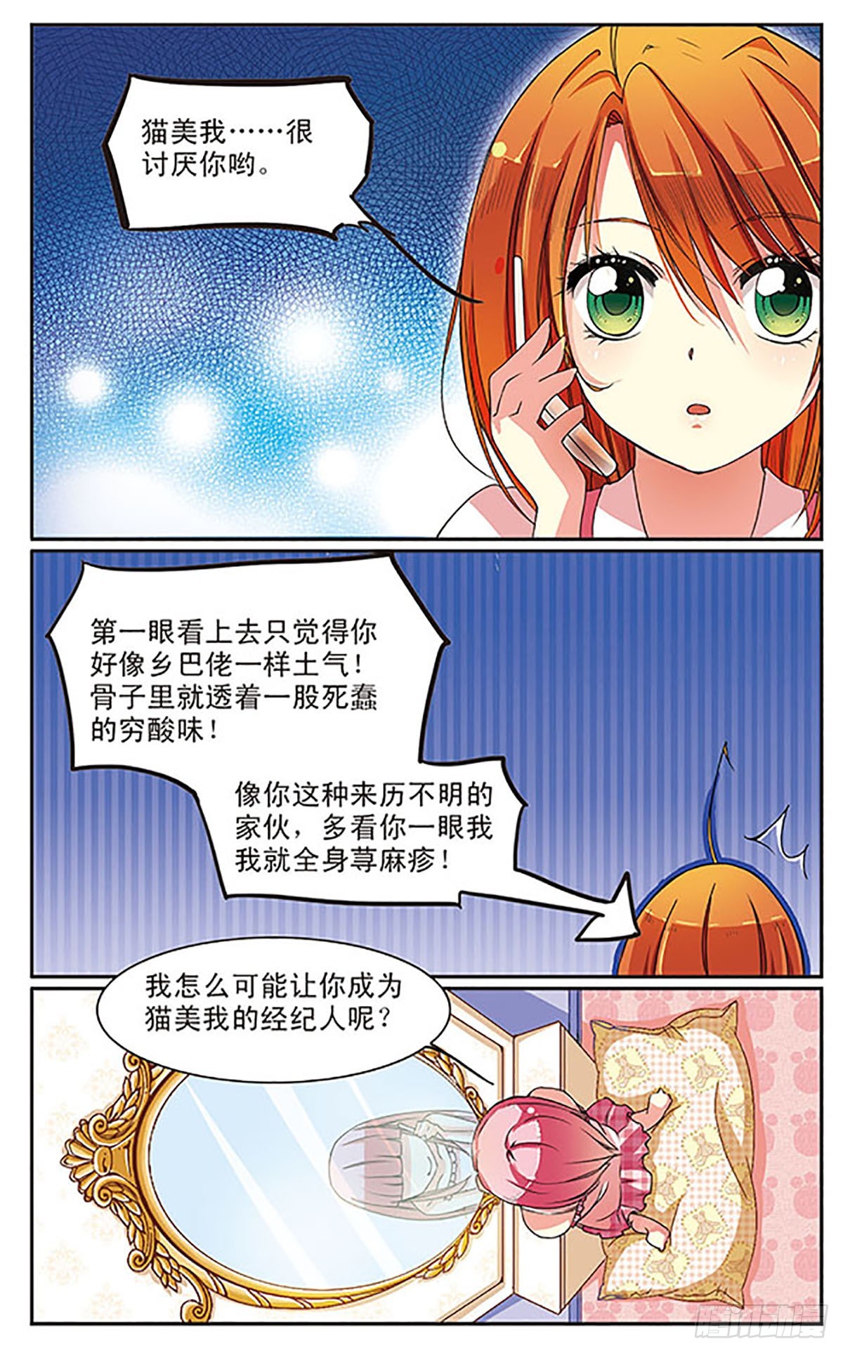 🍼蝶计划·飒漫画 第9话 第4页