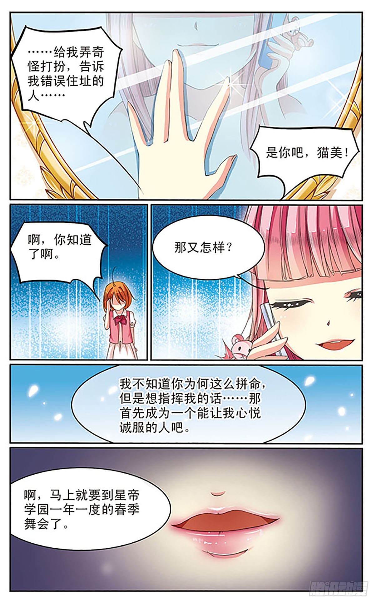 🍼蝶计划·飒漫画 第9话 第5页
