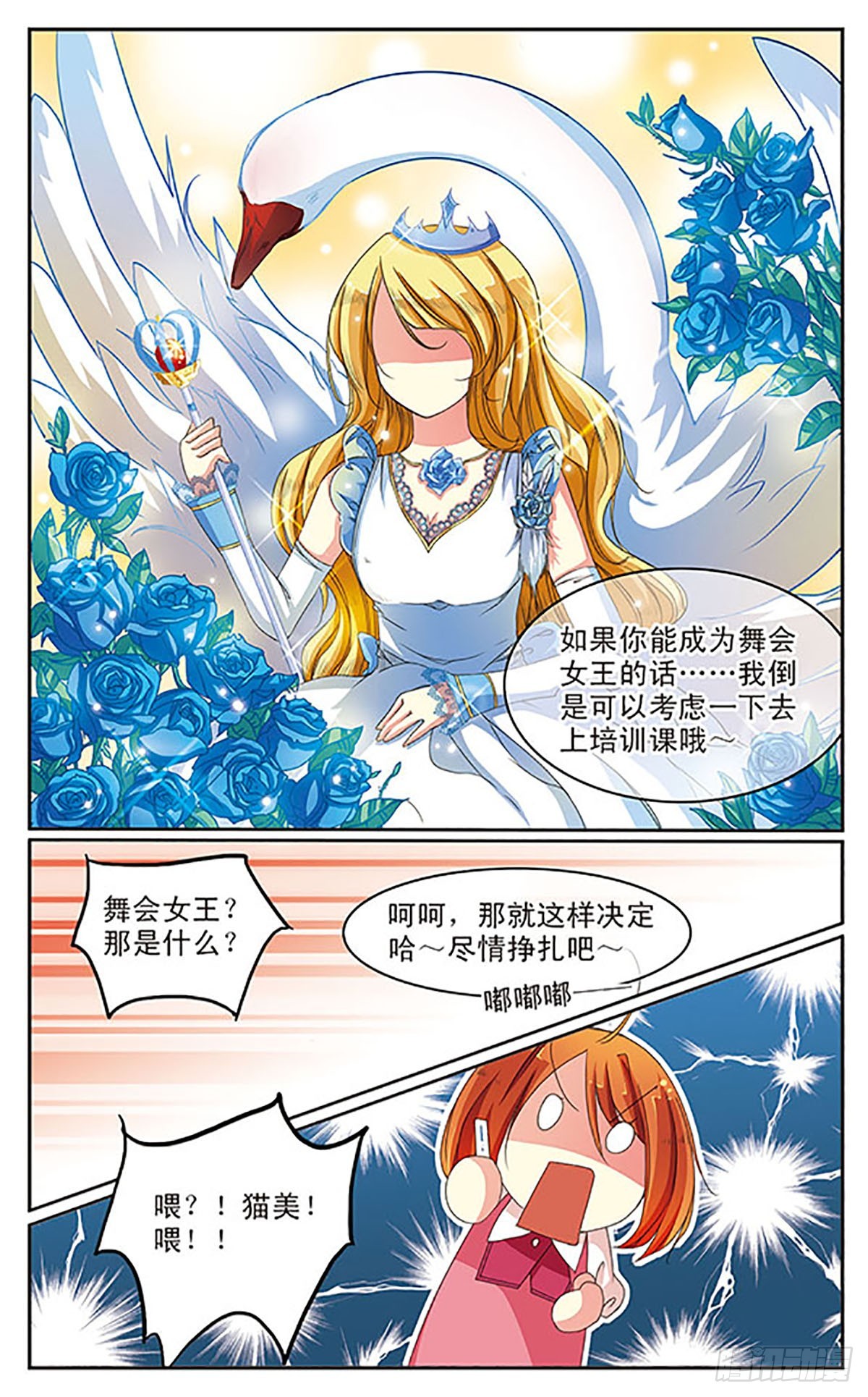 🍼蝶计划·飒漫画 第9话 第6页