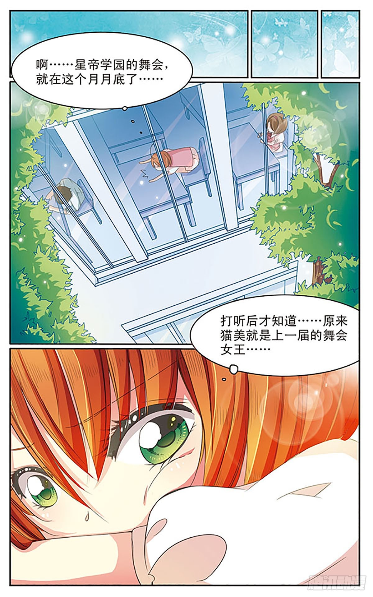 🍼蝶计划·飒漫画 第9话 第7页