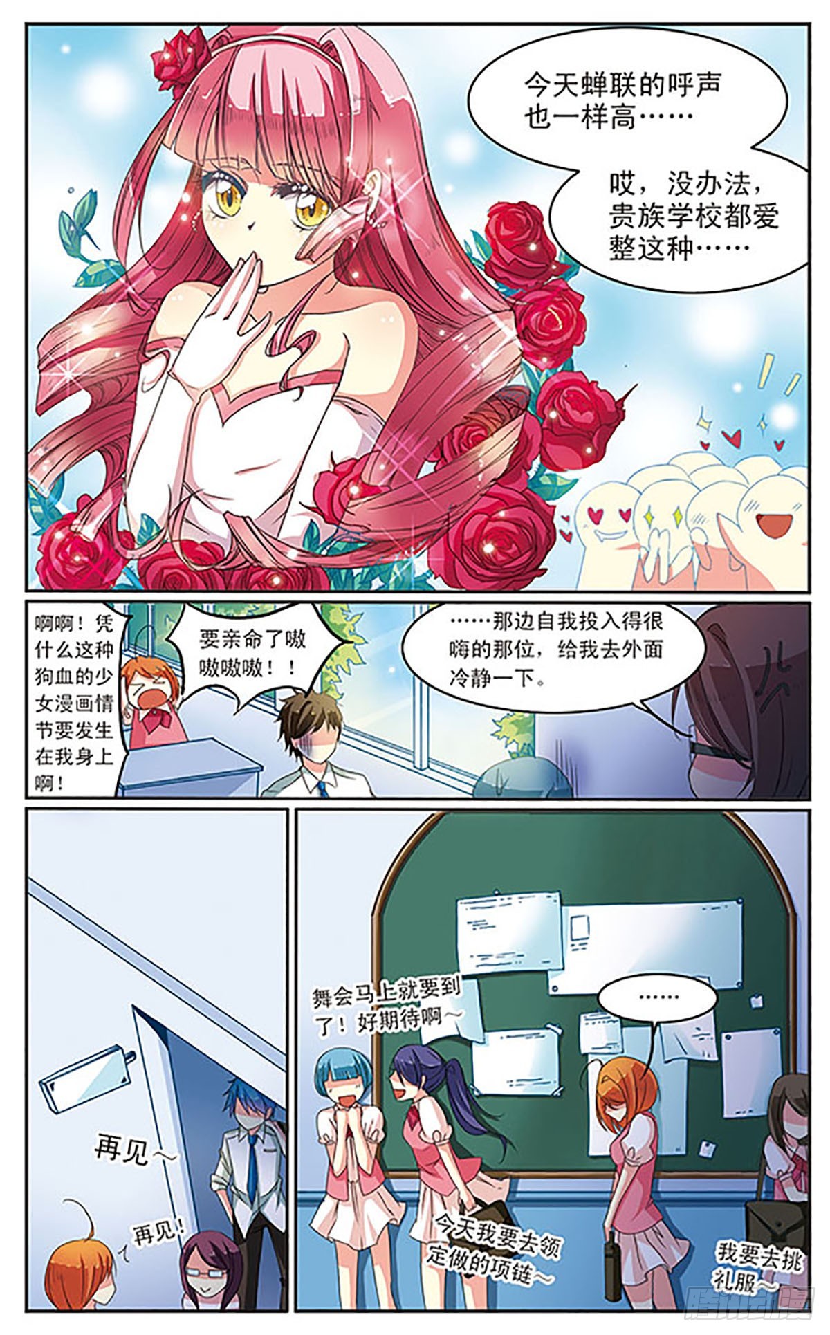 🍼蝶计划·飒漫画 第9话 第8页