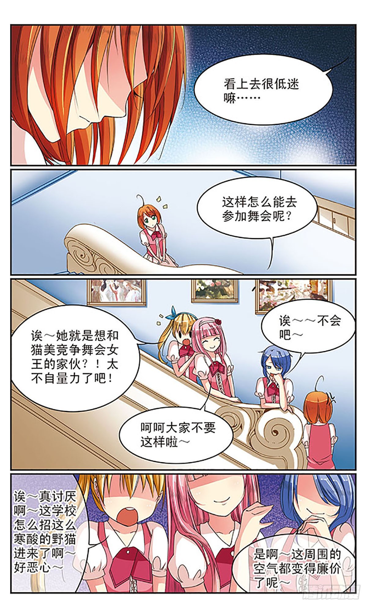 🍼蝶计划·飒漫画 第9话 第9页