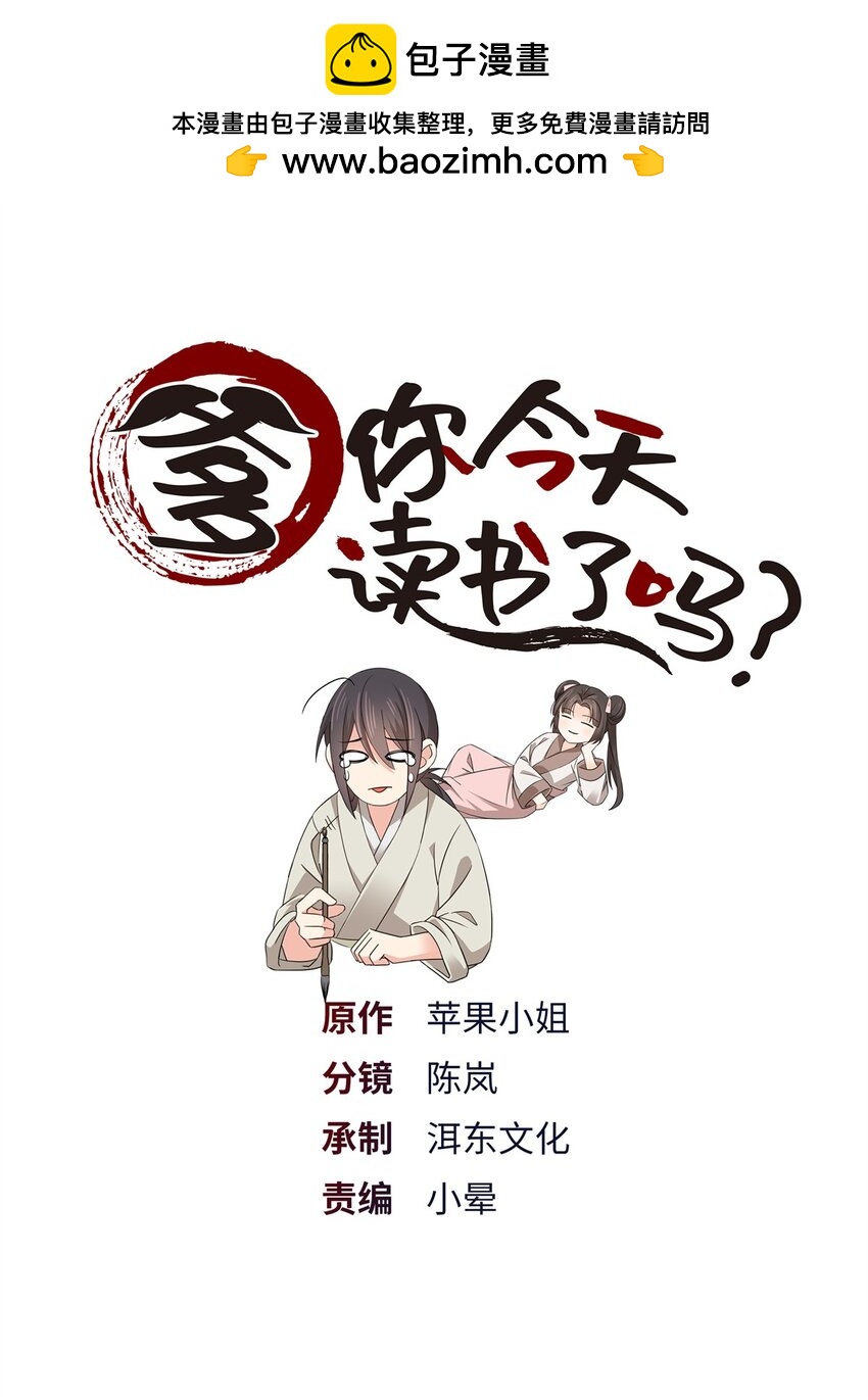 001 我爹是个纨绔？-第1话