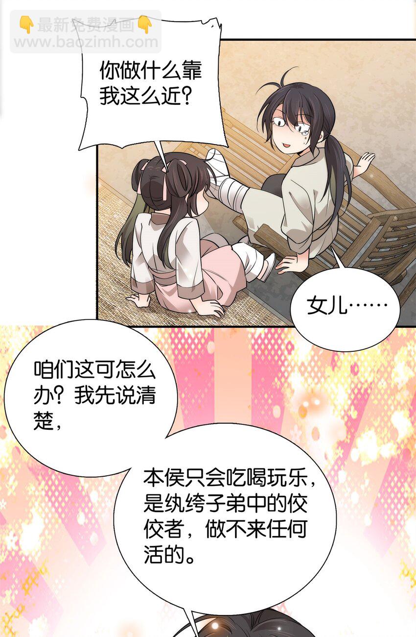 001 我爹是个纨绔？-第1话