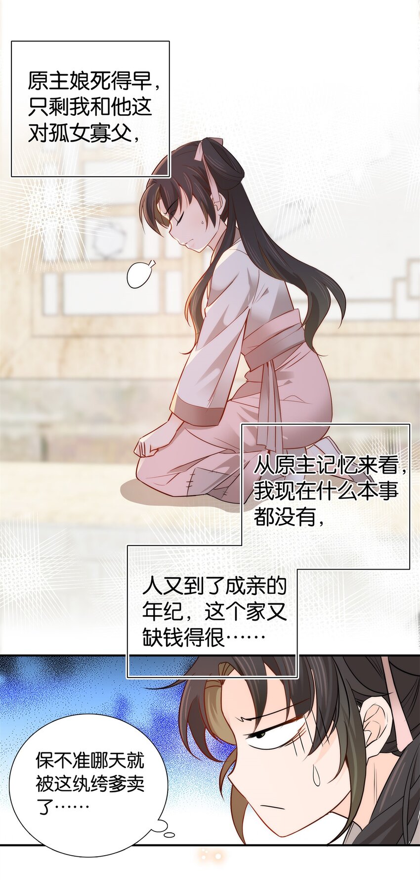 001 我爹是个纨绔？-第1话