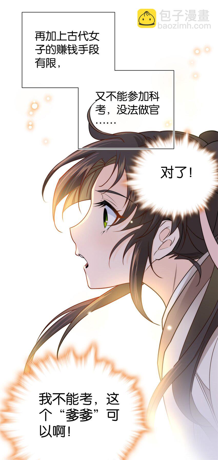 001 我爹是个纨绔？-第1话