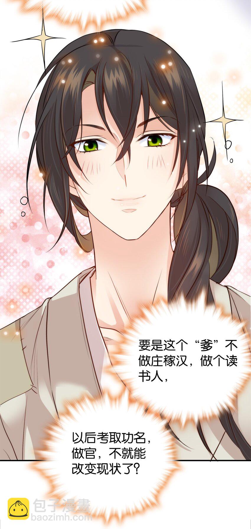 001 我爹是个纨绔？-第1话