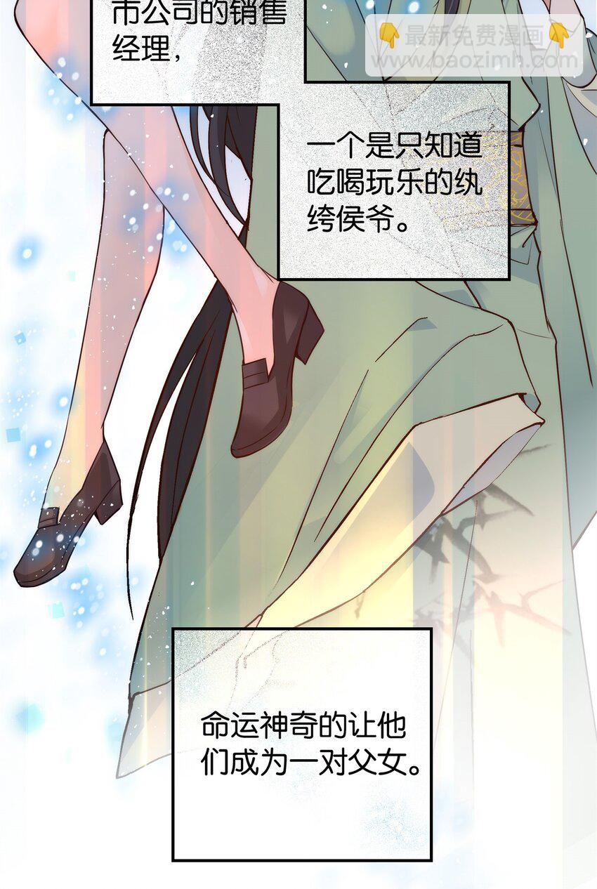 001 我爹是个纨绔？-第1话