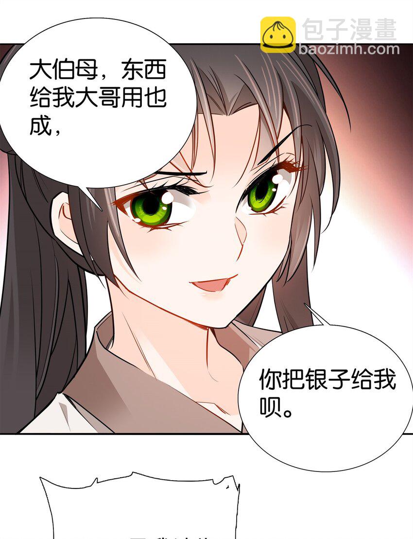 011 这叫不要脸-第11话