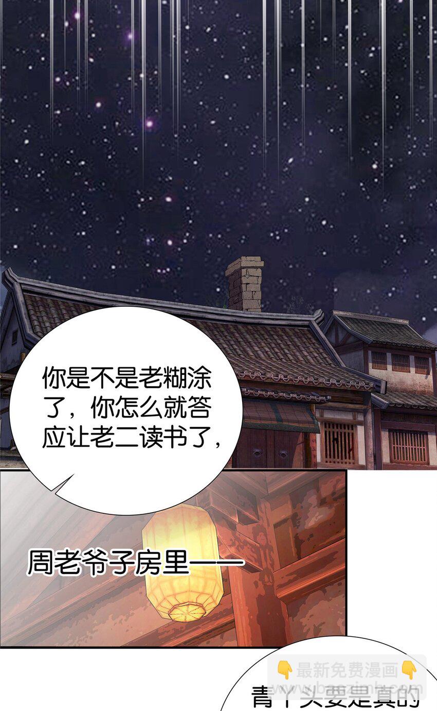 015 我是你爹！-第15话