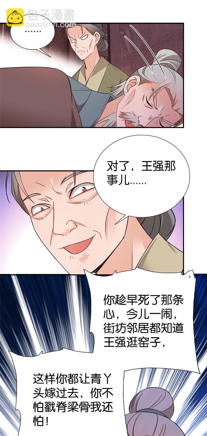 015 我是你爹！-第15话