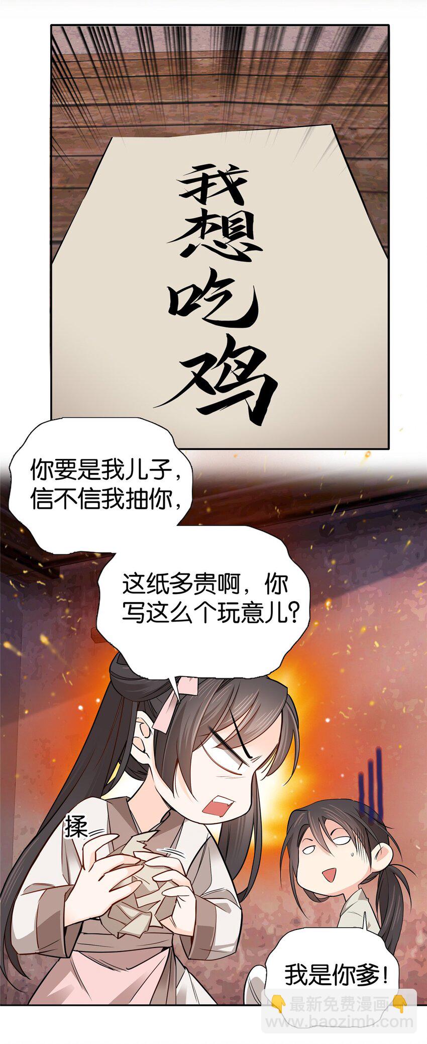 015 我是你爹！-第15话