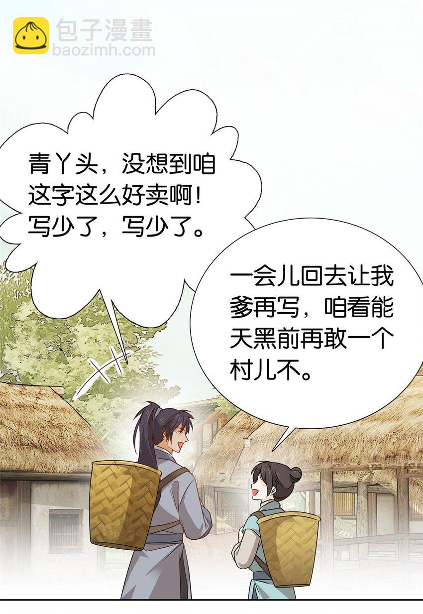 027 做生意的天才！-第27话