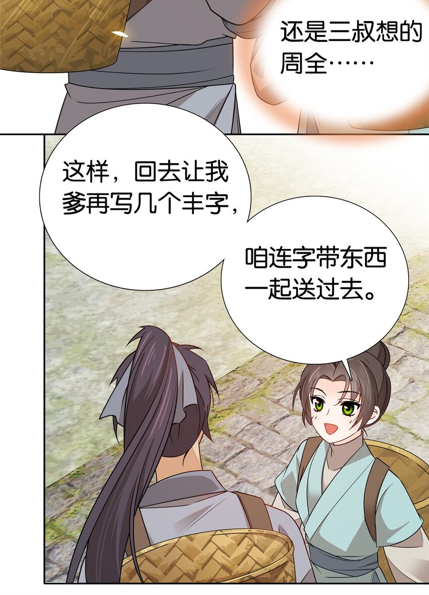 027 做生意的天才！-第27话