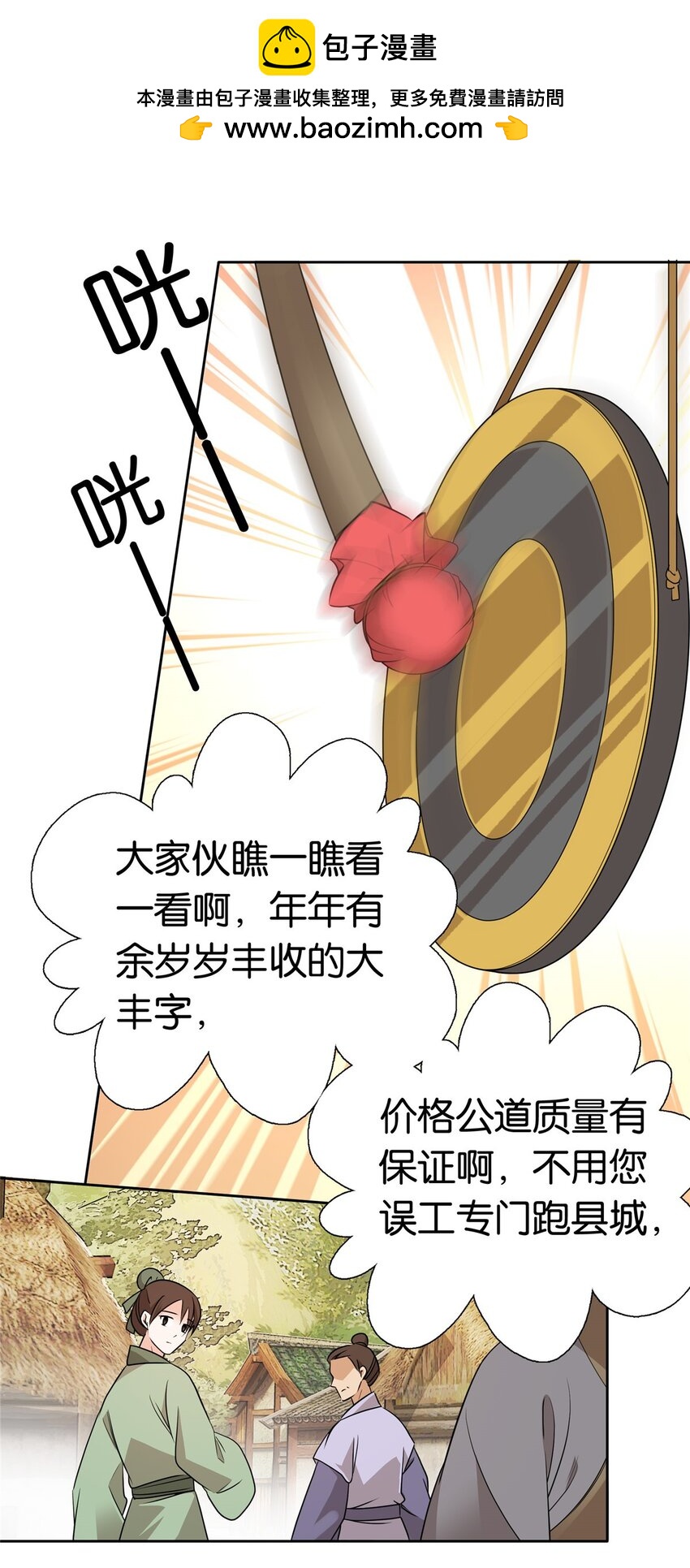 027 做生意的天才！-第27话