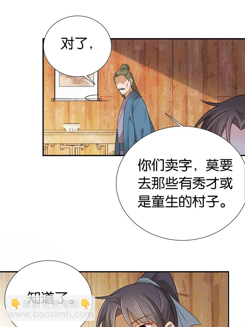 027 做生意的天才！-第27话