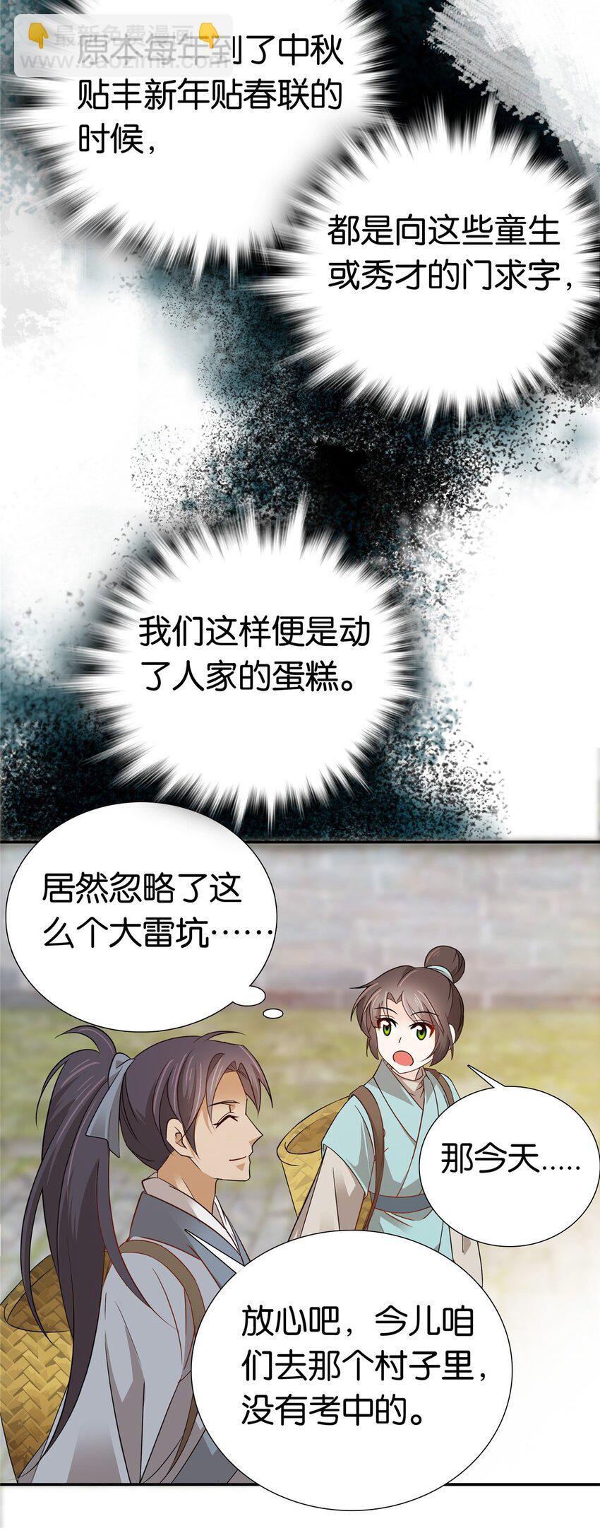 027 做生意的天才！-第27话