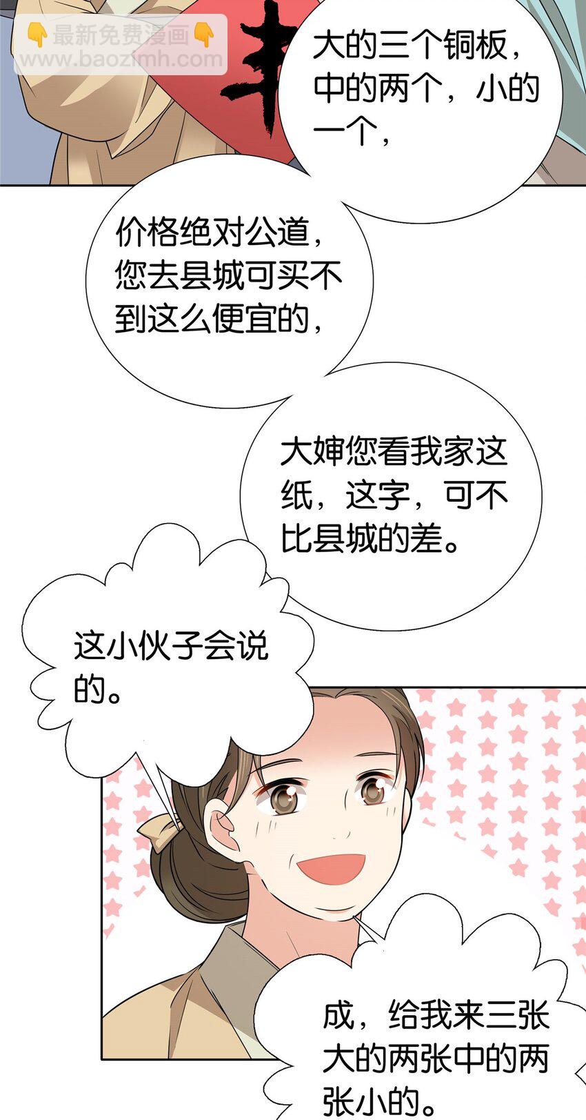 027 做生意的天才！-第27话