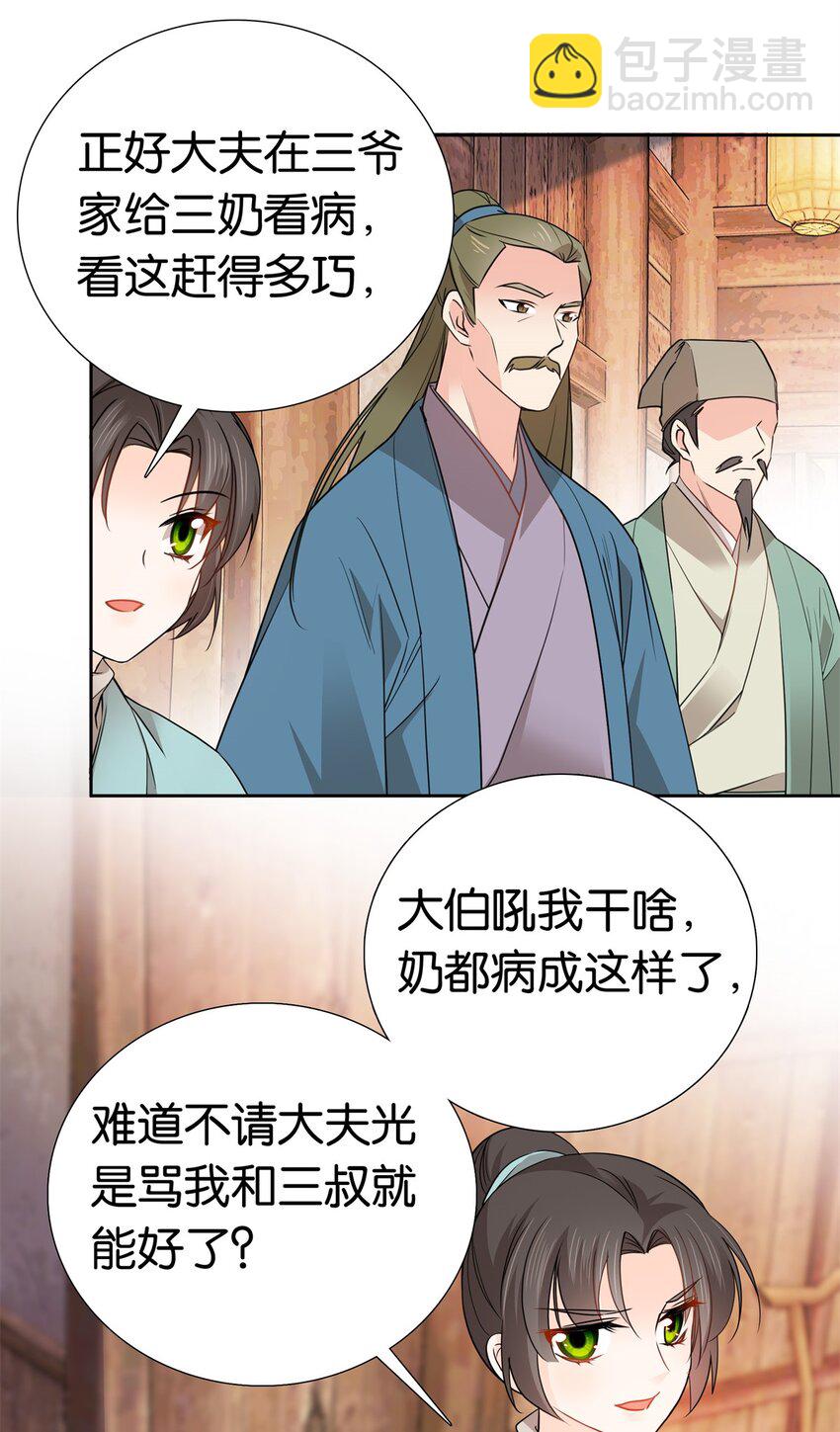 029 健壮得很啊！-第29话