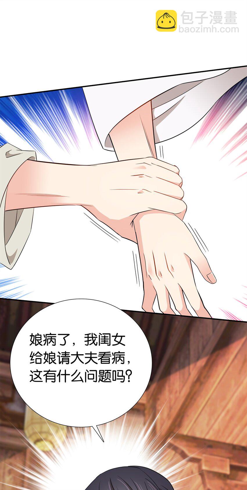 029 健壮得很啊！-第29话