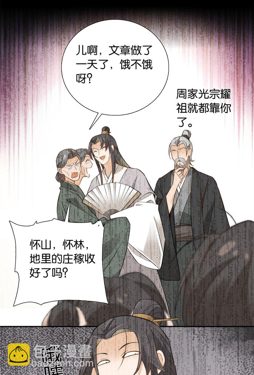 003 偏心的爷奶-第3话