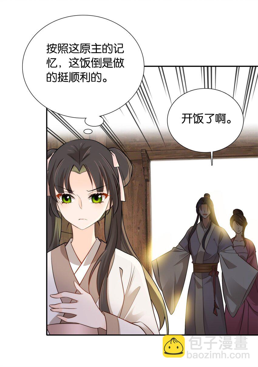 003 偏心的爷奶-第3话