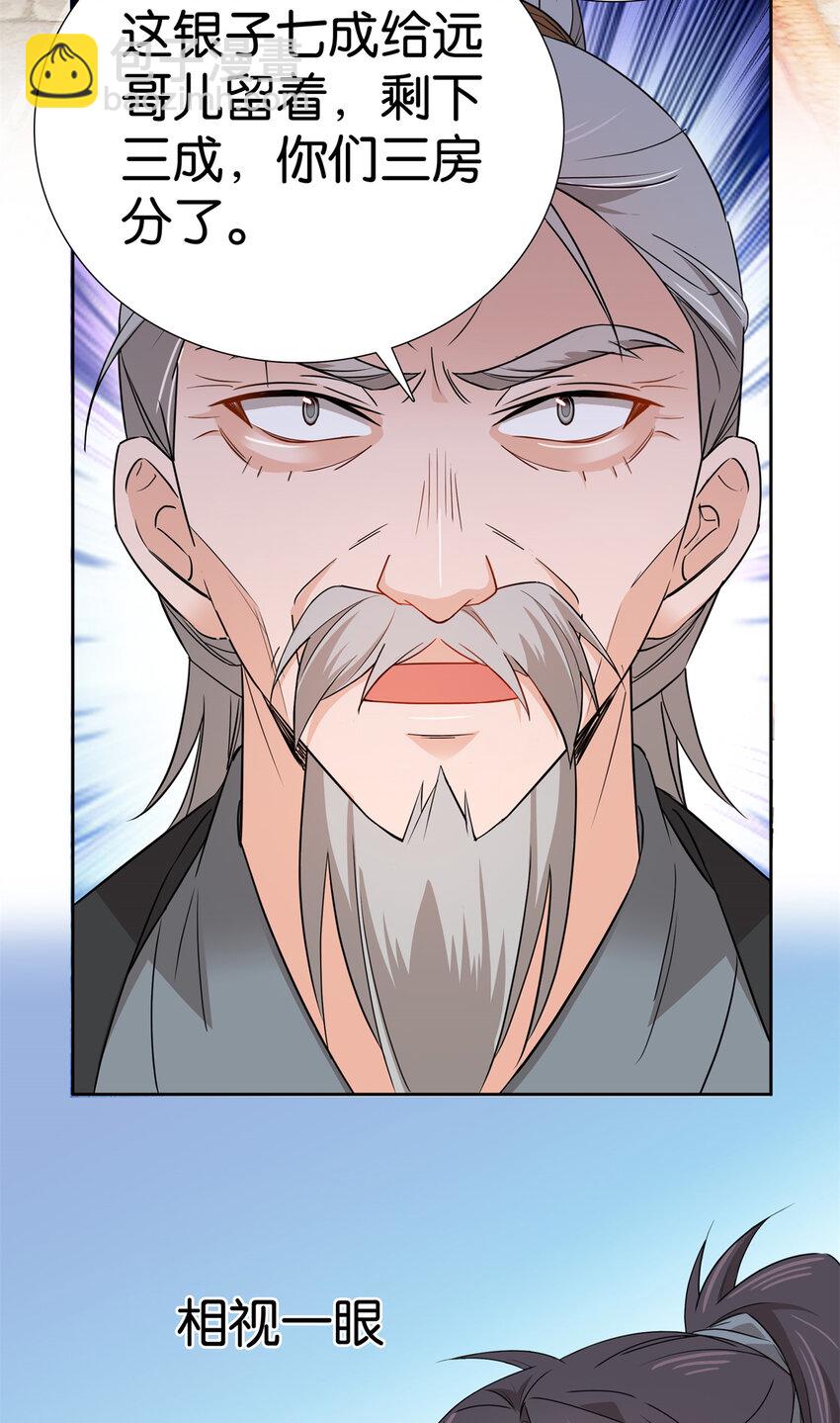 031 分了！分了！-第31话