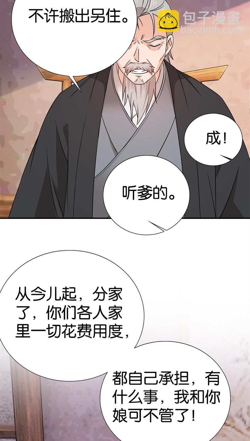 031 分了！分了！-第31话