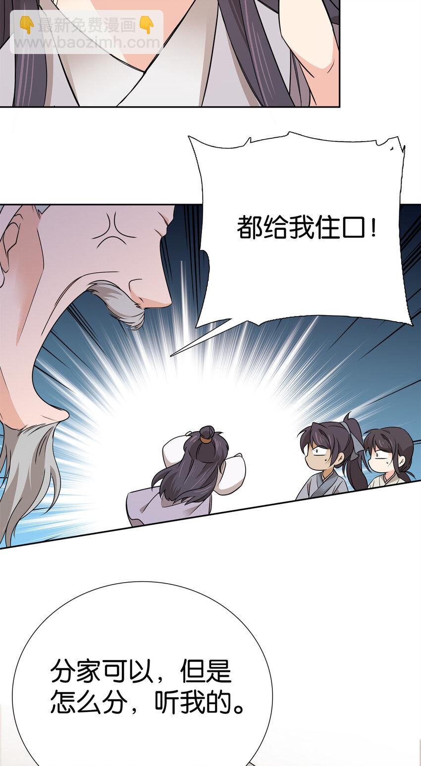 031 分了！分了！-第31话