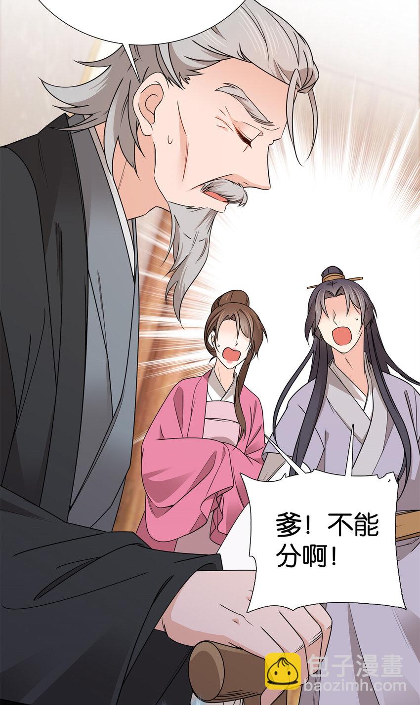 031 分了！分了！-第31话