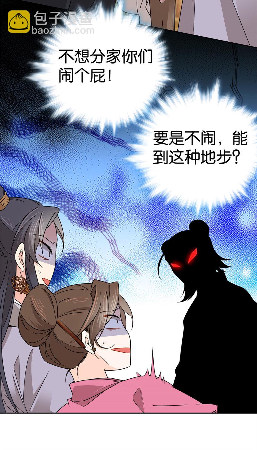 031 分了！分了！-第31话