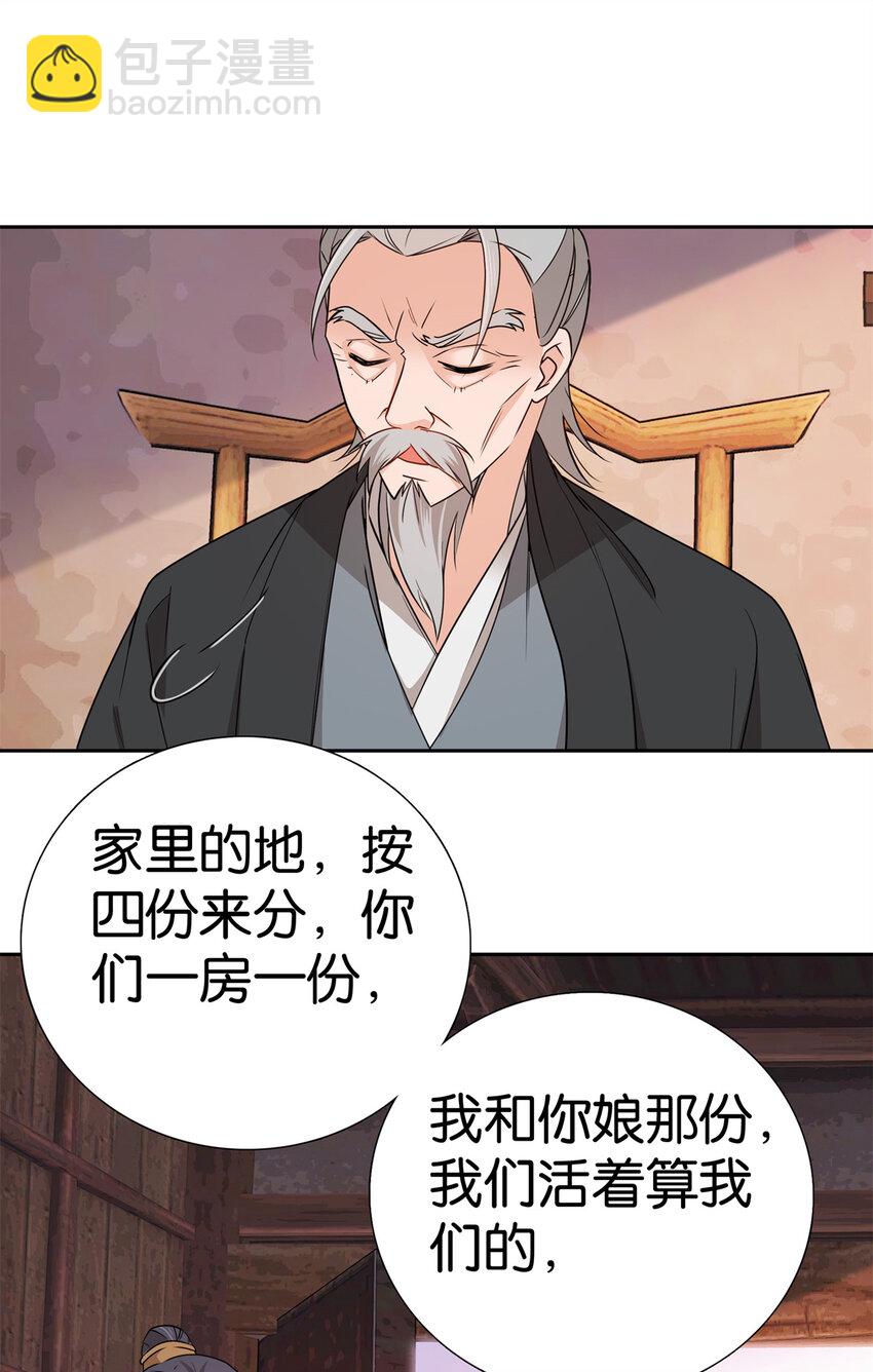 031 分了！分了！-第31话