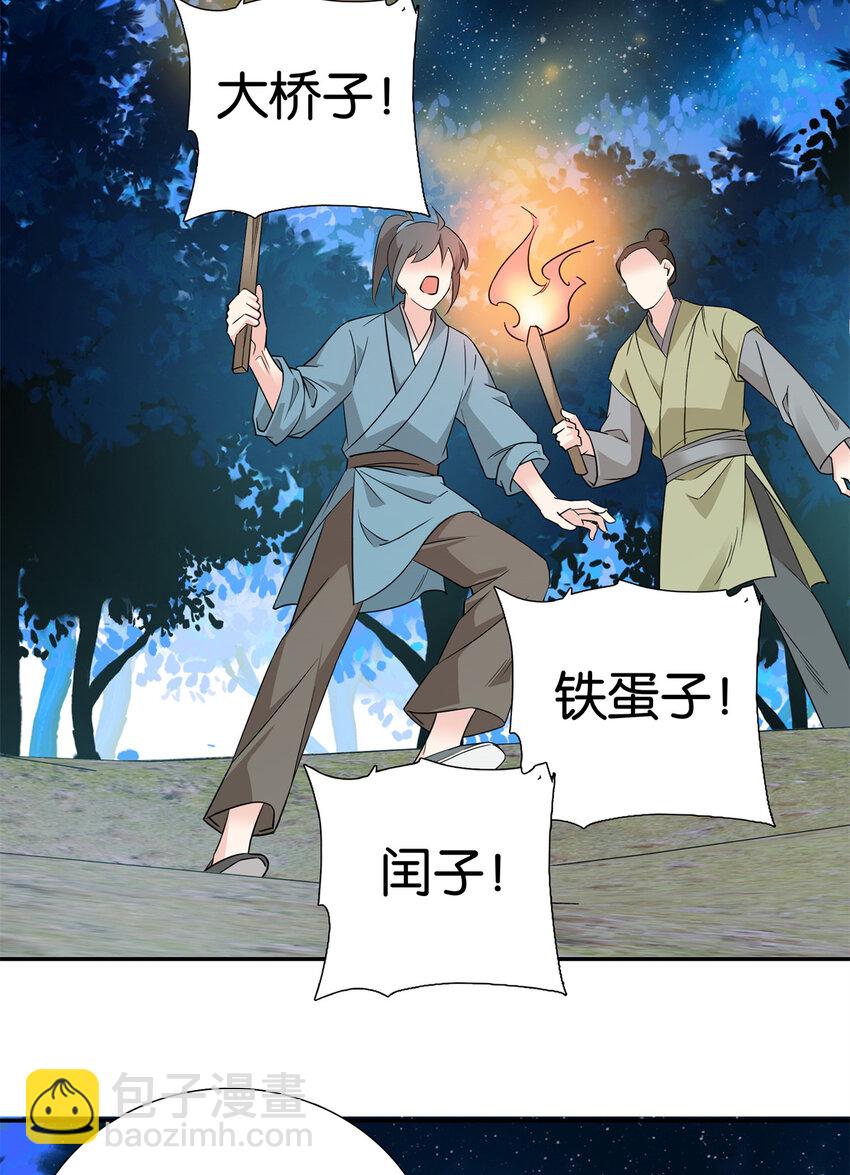 037 别人找娃我找爹-第37话