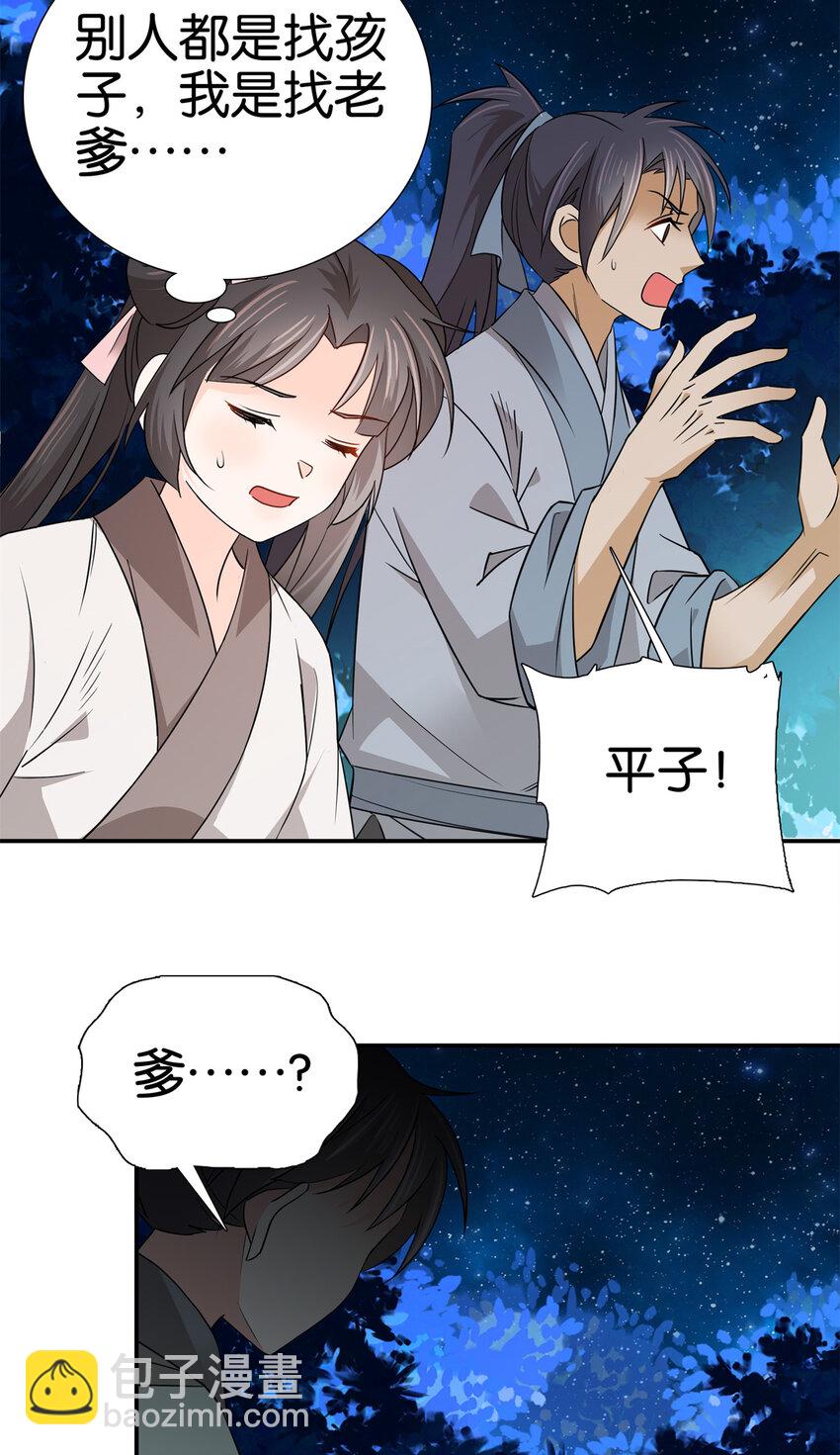 037 别人找娃我找爹-第37话
