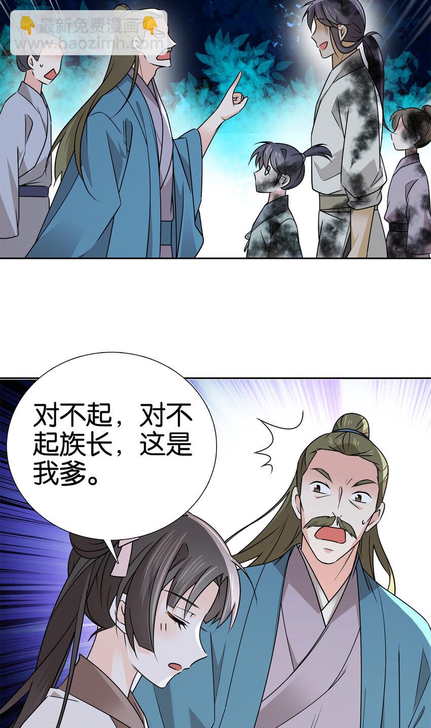 037 别人找娃我找爹-第37话