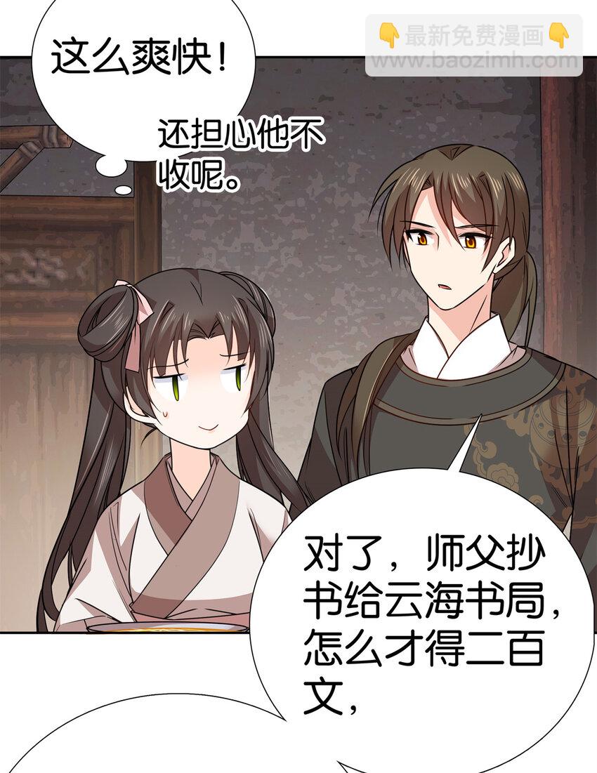 041 徒弟辅导师父？！-第41话