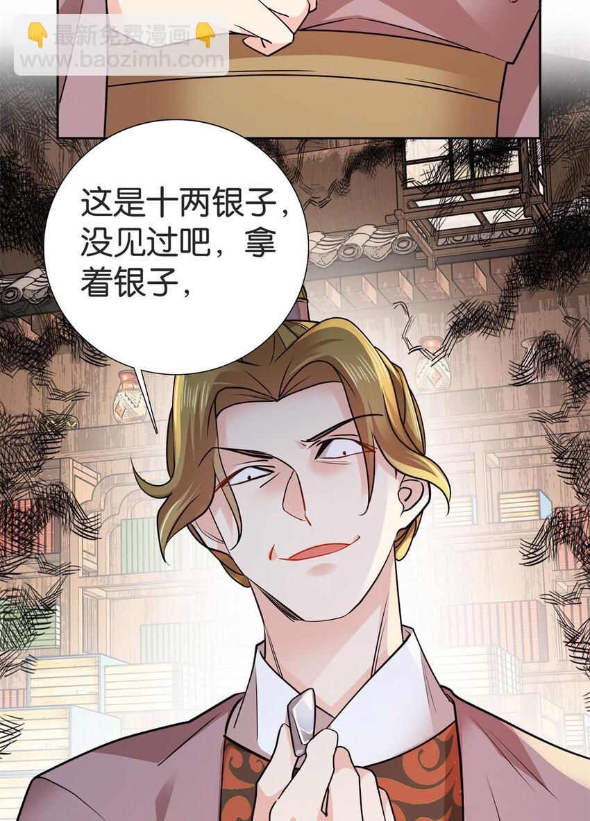 049 拿好钱，离开我的名额！-第49话