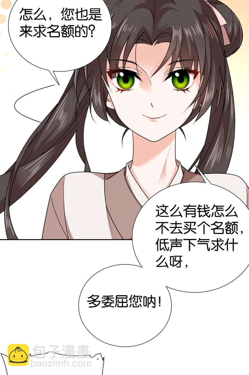 049 拿好钱，离开我的名额！-第49话
